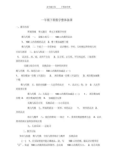 【优质文档】青岛版一年级下册数学教学计划.