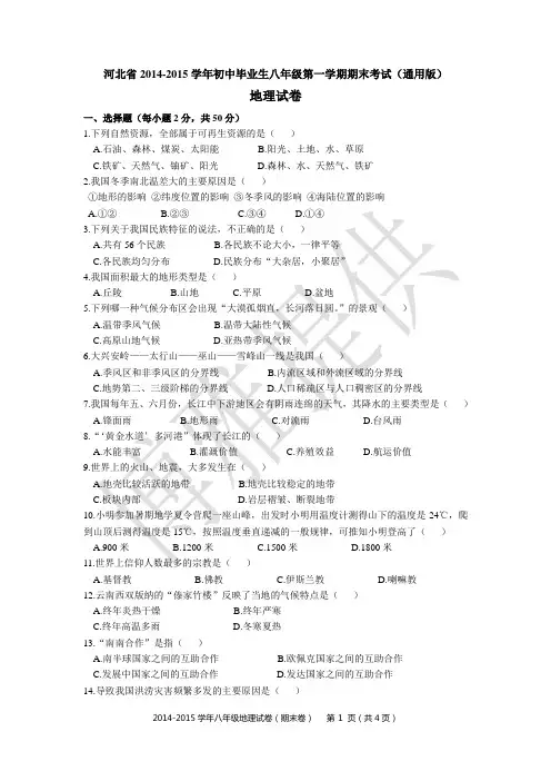 2019——2020上学期八年级地理期末试卷