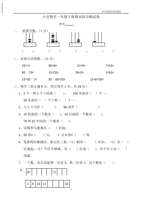 小学一年级数学下册期末测试题