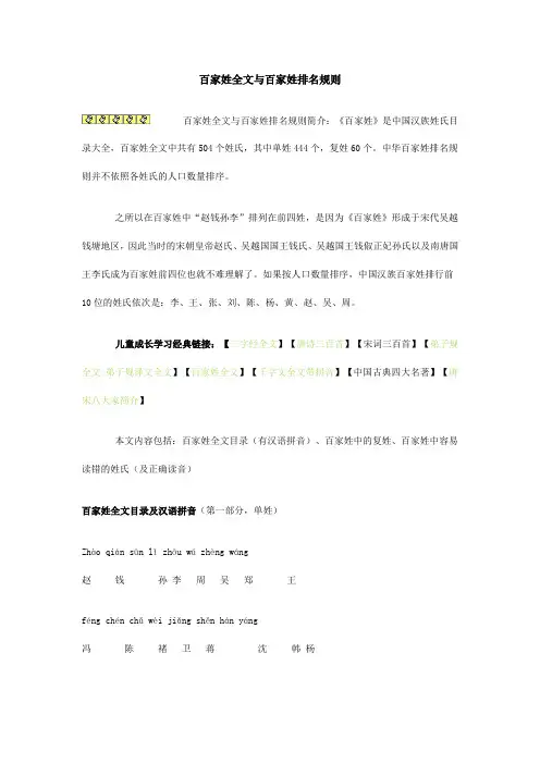 百家姓全文与百家姓排名规则