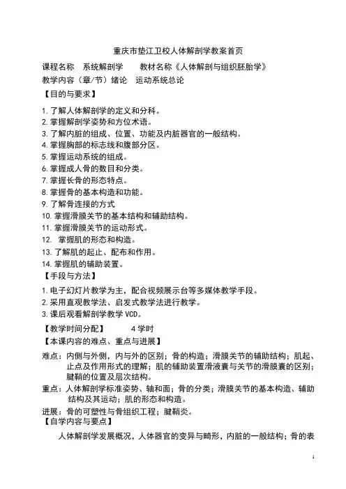 垫江卫校人体解剖学教案