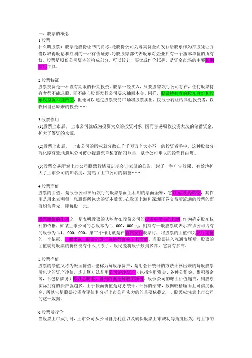股票的基础知识