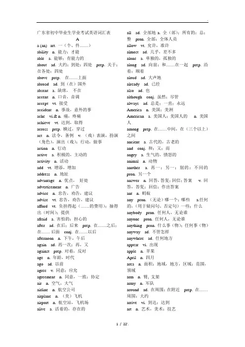 广东省初中毕业生学业考试英语词汇表