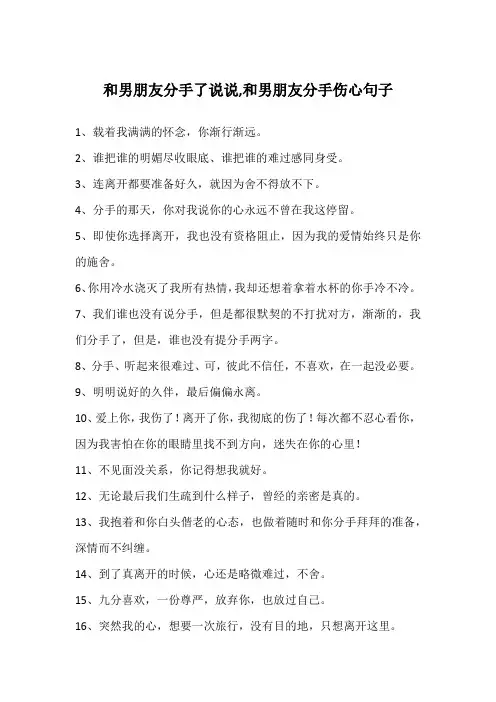 和男朋友分手了说说,和男朋友分手伤心句子