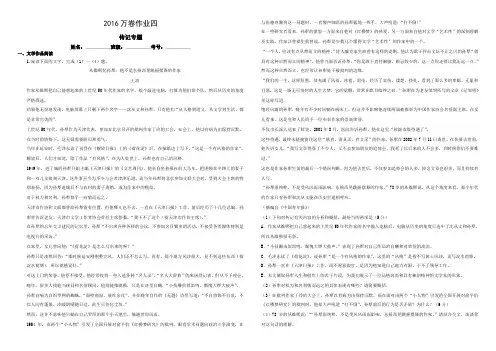 语文二轮复习高考作业卷(解析)语文作业四 传记专题3 Word版含解析.doc