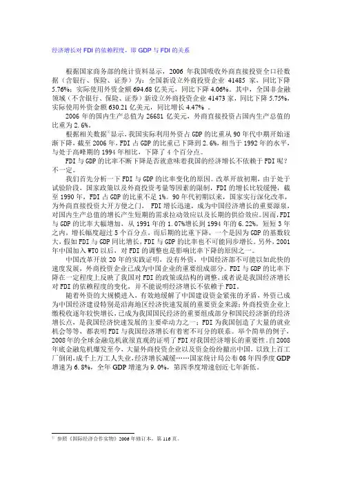 GDP与FDI的关系