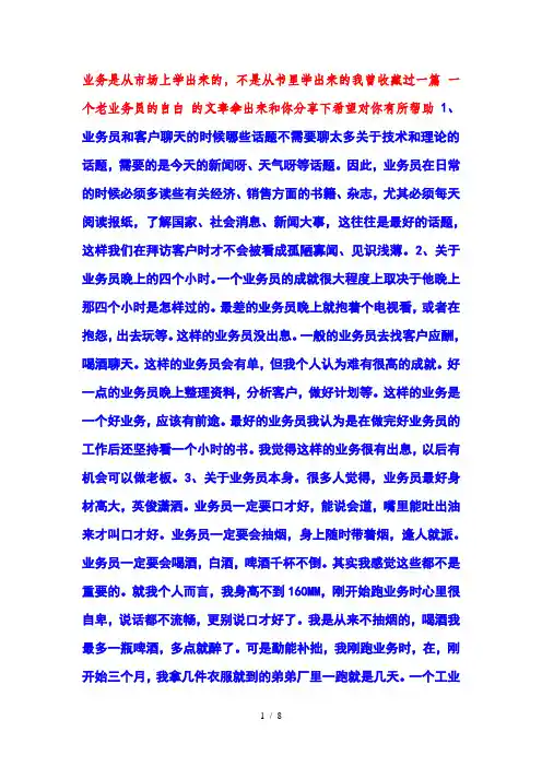 业务员最基本的素质要求内容