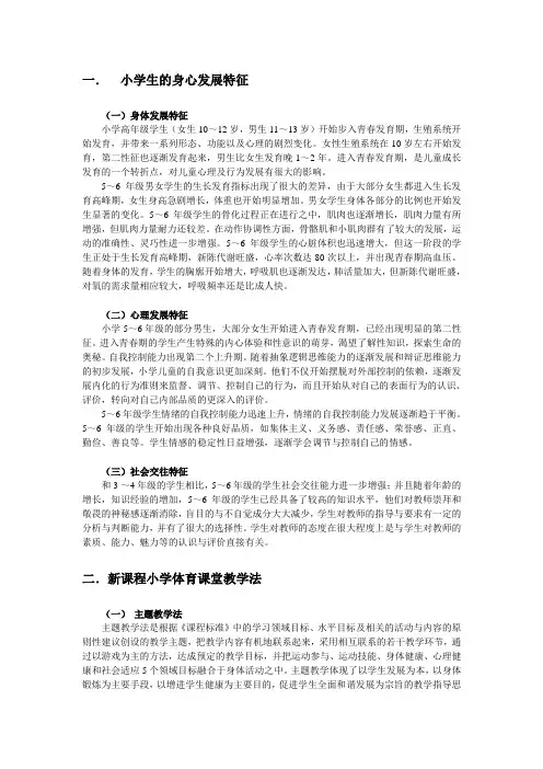 小学生的身心发展特征
