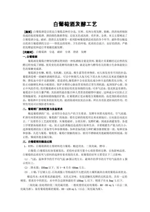 白葡萄酒发酵工艺