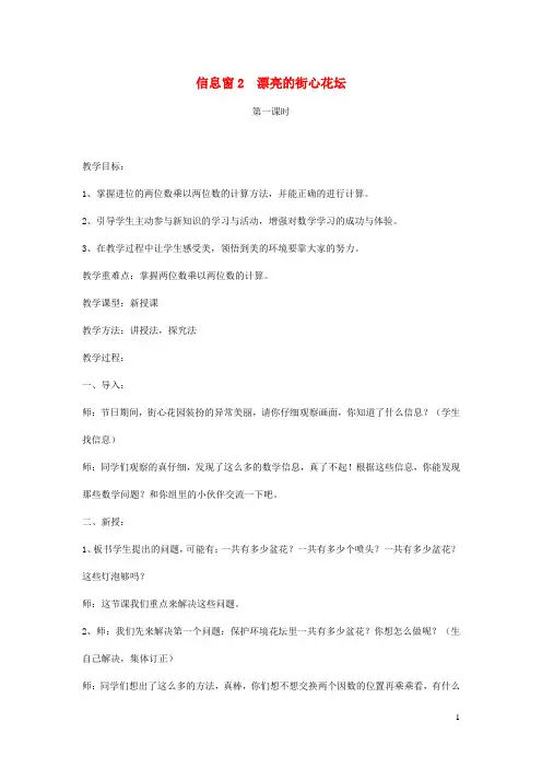 最新小学三年级数学下册第三单元美丽的街景__两位数乘两位数信息窗2漂亮的街心花坛第1课时教案青岛版