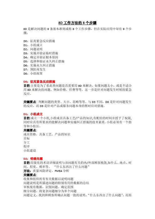 8D工作方法的8个步骤