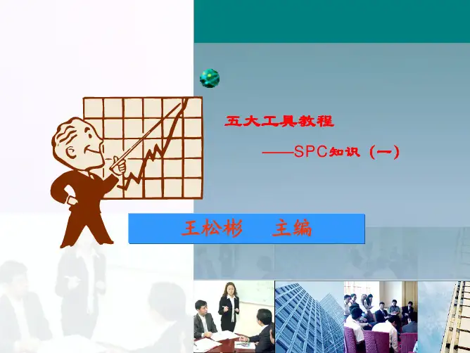 SPC教程