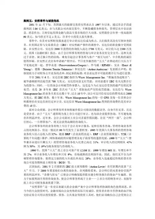 安然事件与诚信危机