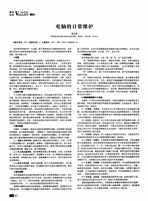 电脑的日常维护
