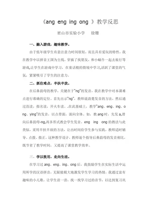 ang eng ing ong 教学反思
