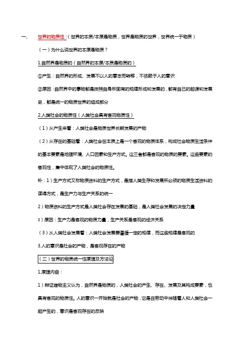 第四.五课   探究世界的本质、把握思维的奥妙