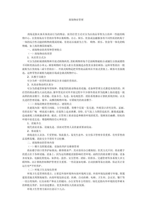 商场物业管理重点
