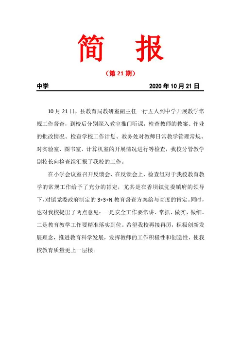 县局教学常规检查简报