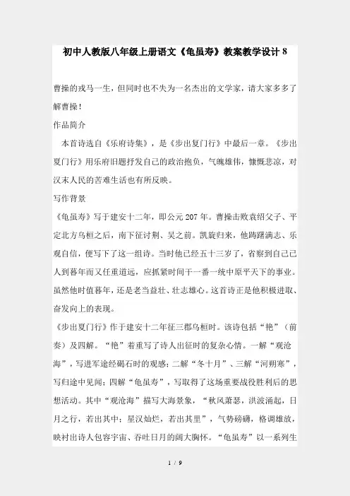 初中人教版八年级上册语文《龟虽寿》教案教学设计8