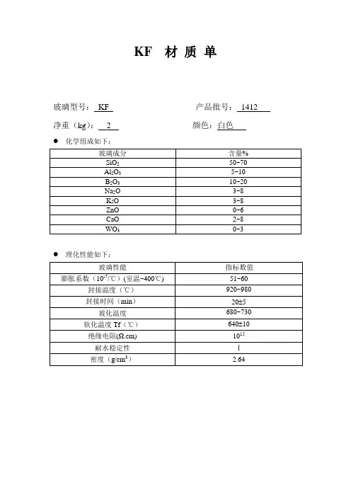 微晶玻璃粉料特性