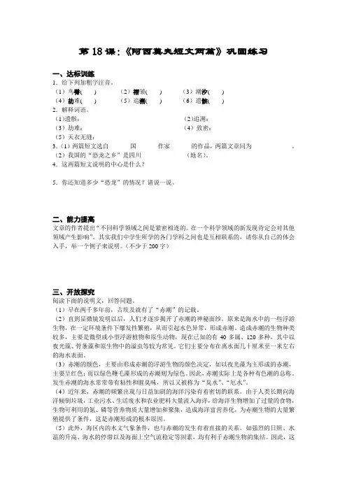 第18课：阿西莫夫短文两篇练习