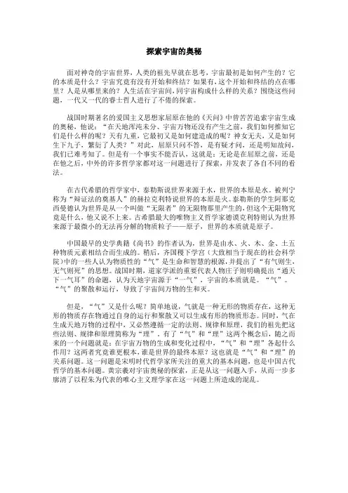 探索宇宙的奥秘