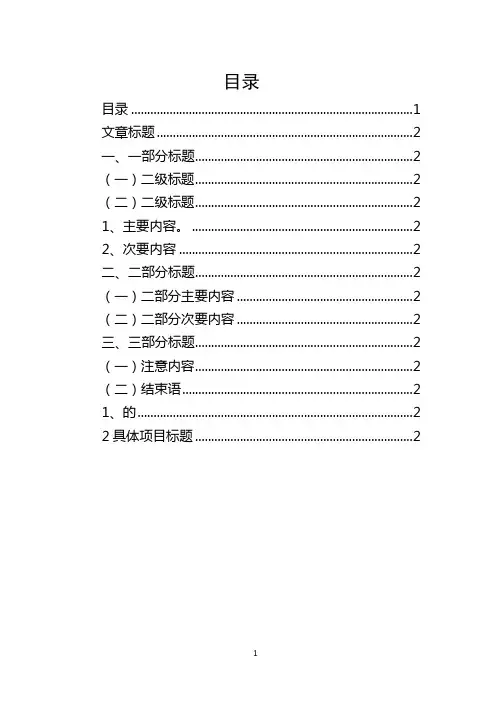 (完整word版)Word 目录模板