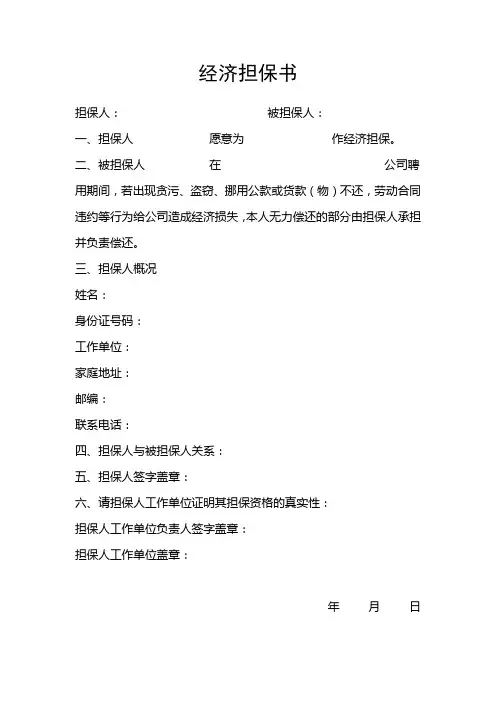 担保书范文
