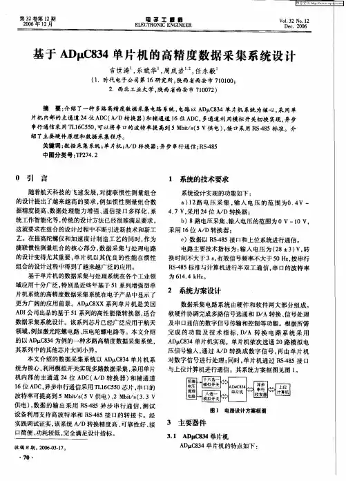 基于ADμC834单片机的高精度数据采集系统设计
