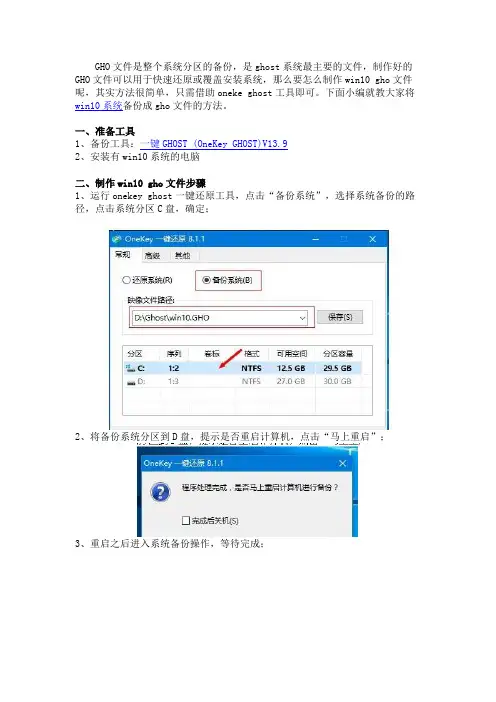 win10系统怎么制作成gho文件  onekey ghost备份win10为gho方法