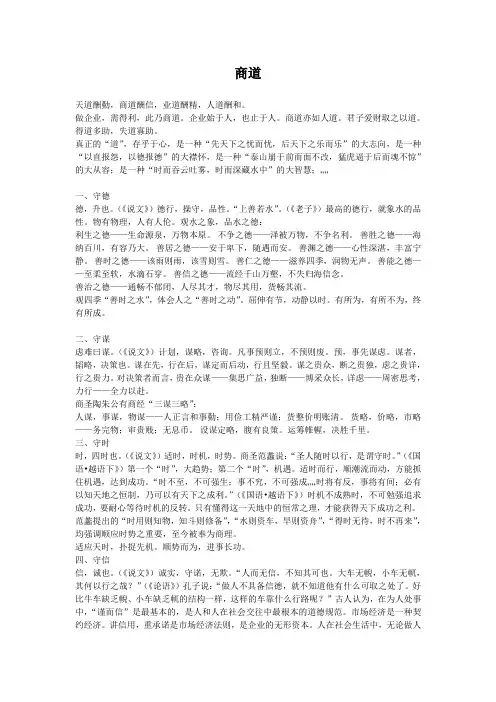 商道