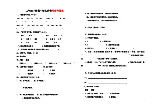 人教版三年级下册语文期中试卷(含答案)