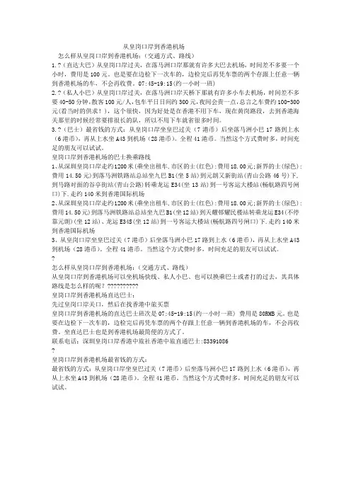 从皇岗口岸到香港机场