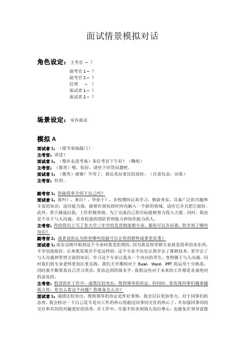 面试情景对话