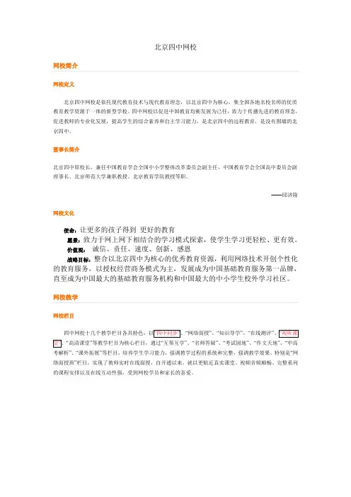 北京四中网校和北京四中简介