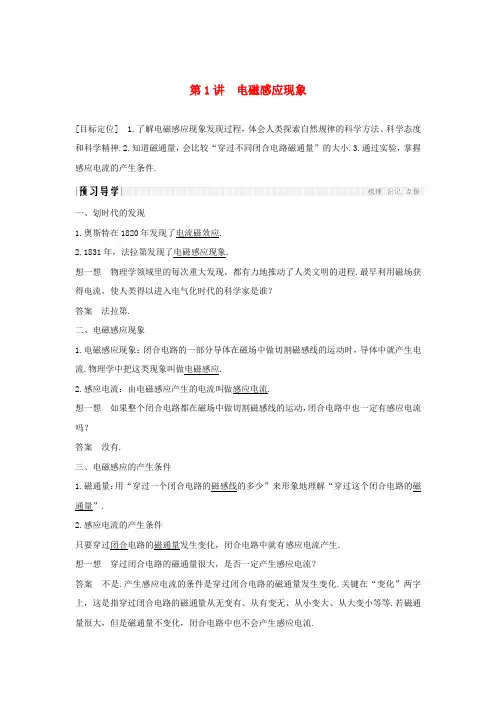 2018-2019版高中物理 第三章 电磁感应 第1讲 电磁感应现象学案 新人教版选修1-1