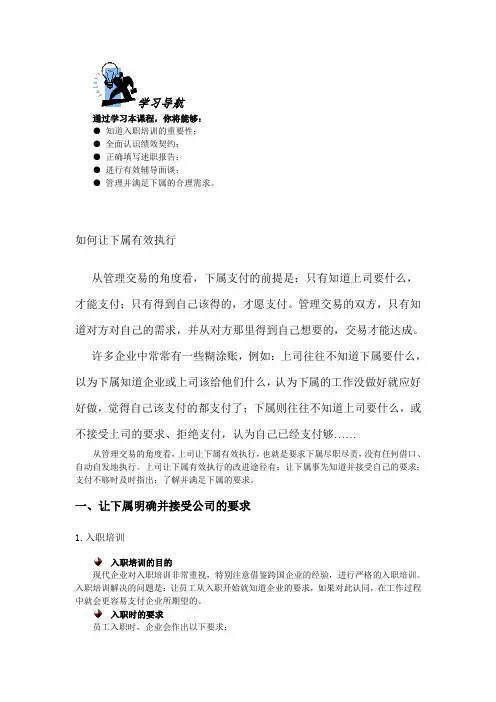 如何让下属有效执行..
