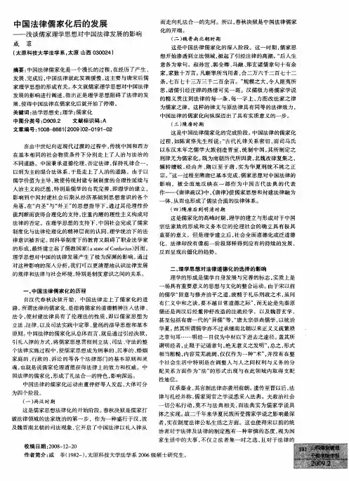 中国法律儒家化后的发展——浅谈儒家理学思想对中国法律发展的影响