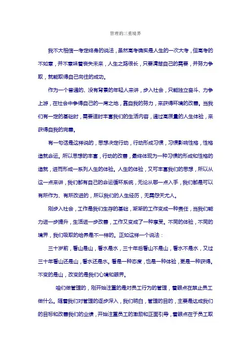 管理的三重境界