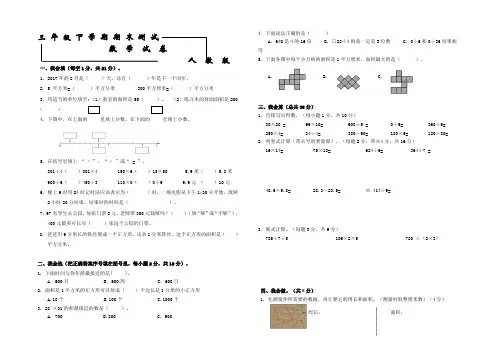 2020人教版三年级下册数学《期末考试卷》含答案解析