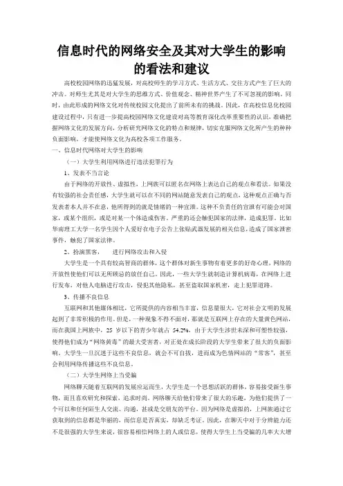 网络安全及其对大学生的影响