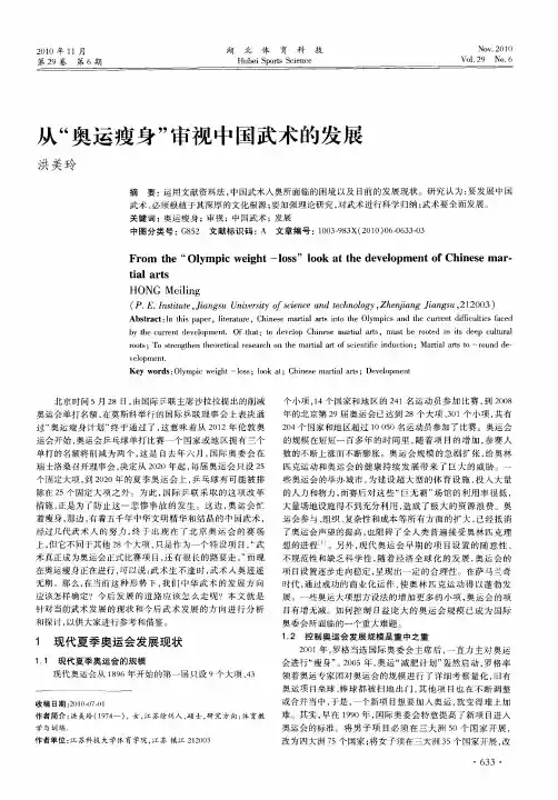 从“奥运瘦身”审视中国武术的发展