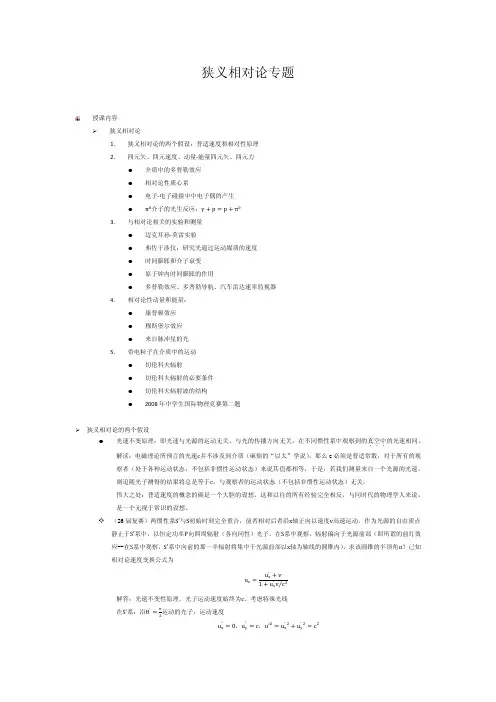 狭义相对论
