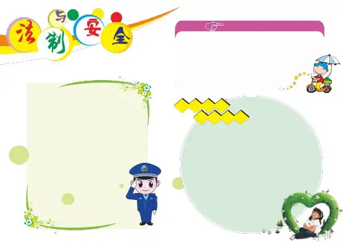 法制安全小报手抄报A3模板