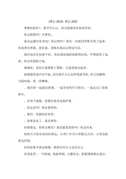 [难忘2015] 难忘2015-作文