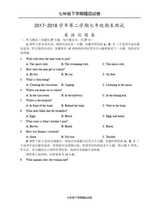 江西省吉安市2017-2018学年七年级下学期期末考试英语试题