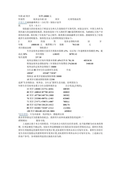 福禄鑫尊两全(分红型)保险计划书