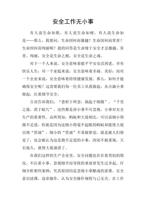 安全生产大讨论发言稿