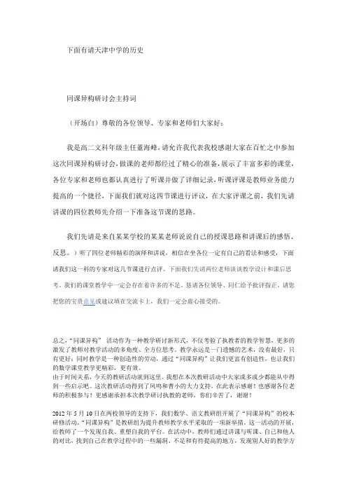 教研活动主持词