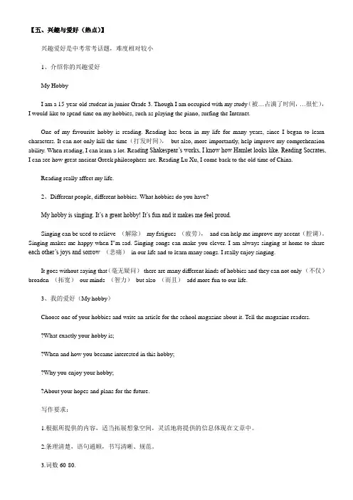 中考英语作文 兴趣与爱好